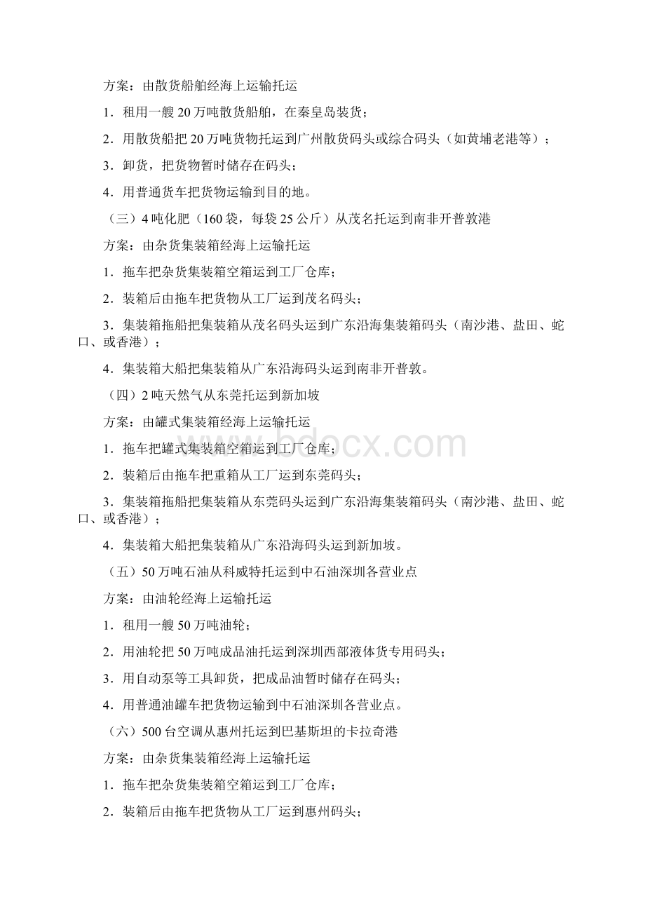 集装箱运输实务习题答案.docx_第3页