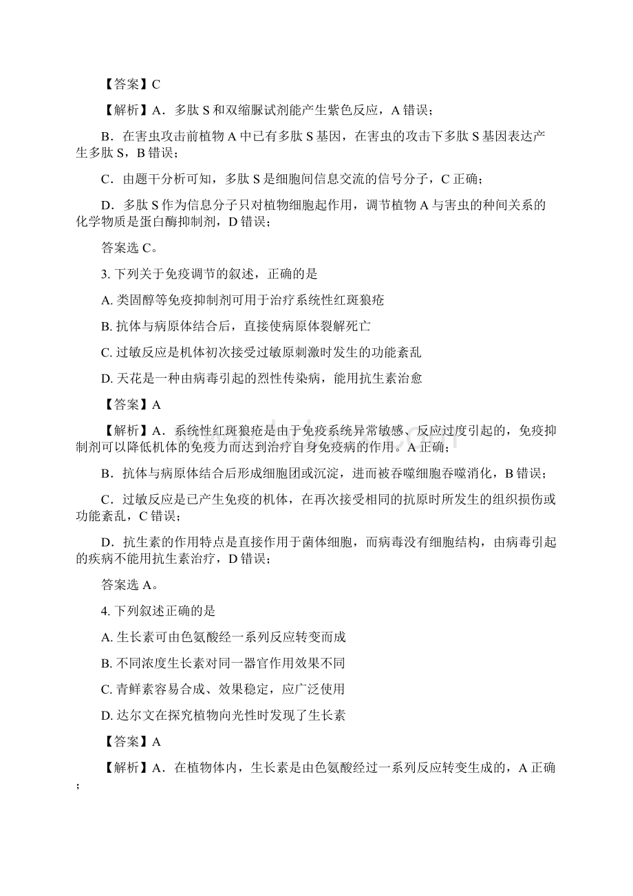 广东省广州市届高三调研测试生物试题解析版Word版含解斩.docx_第2页