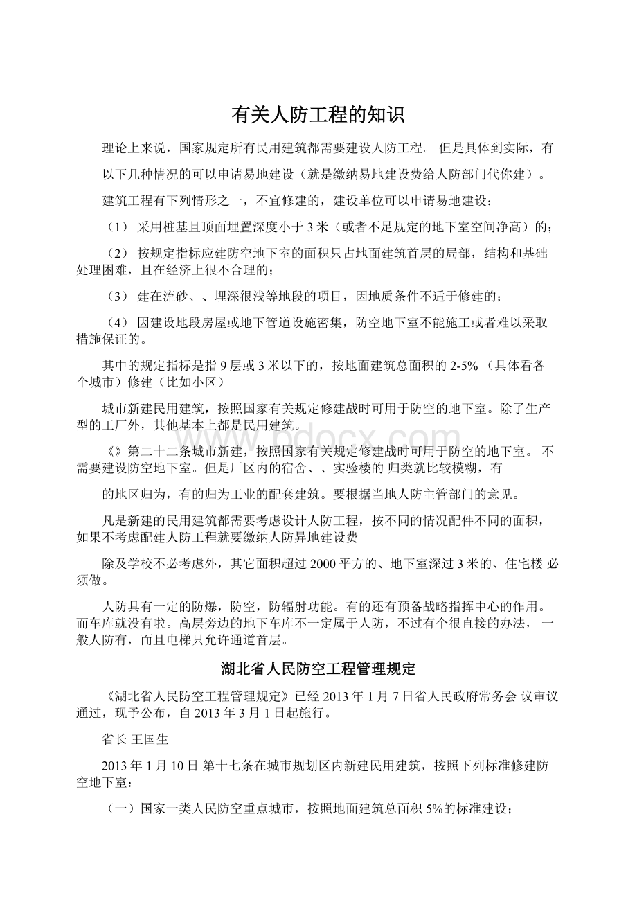 有关人防工程的知识.docx_第1页