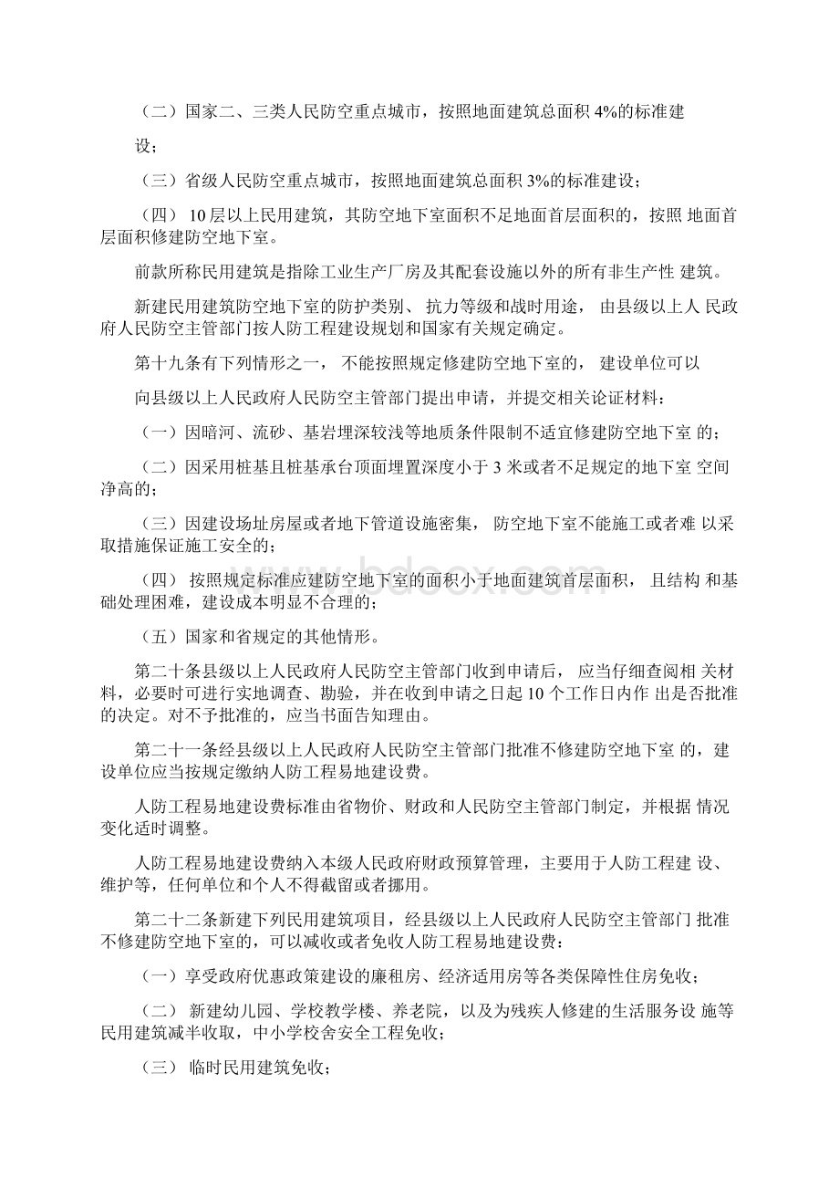 有关人防工程的知识.docx_第2页