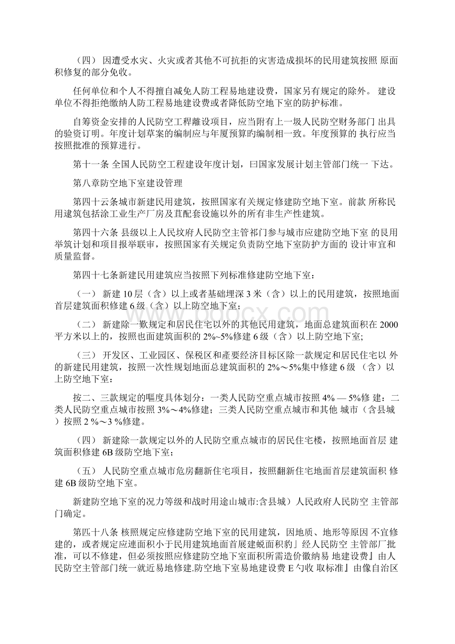 有关人防工程的知识.docx_第3页