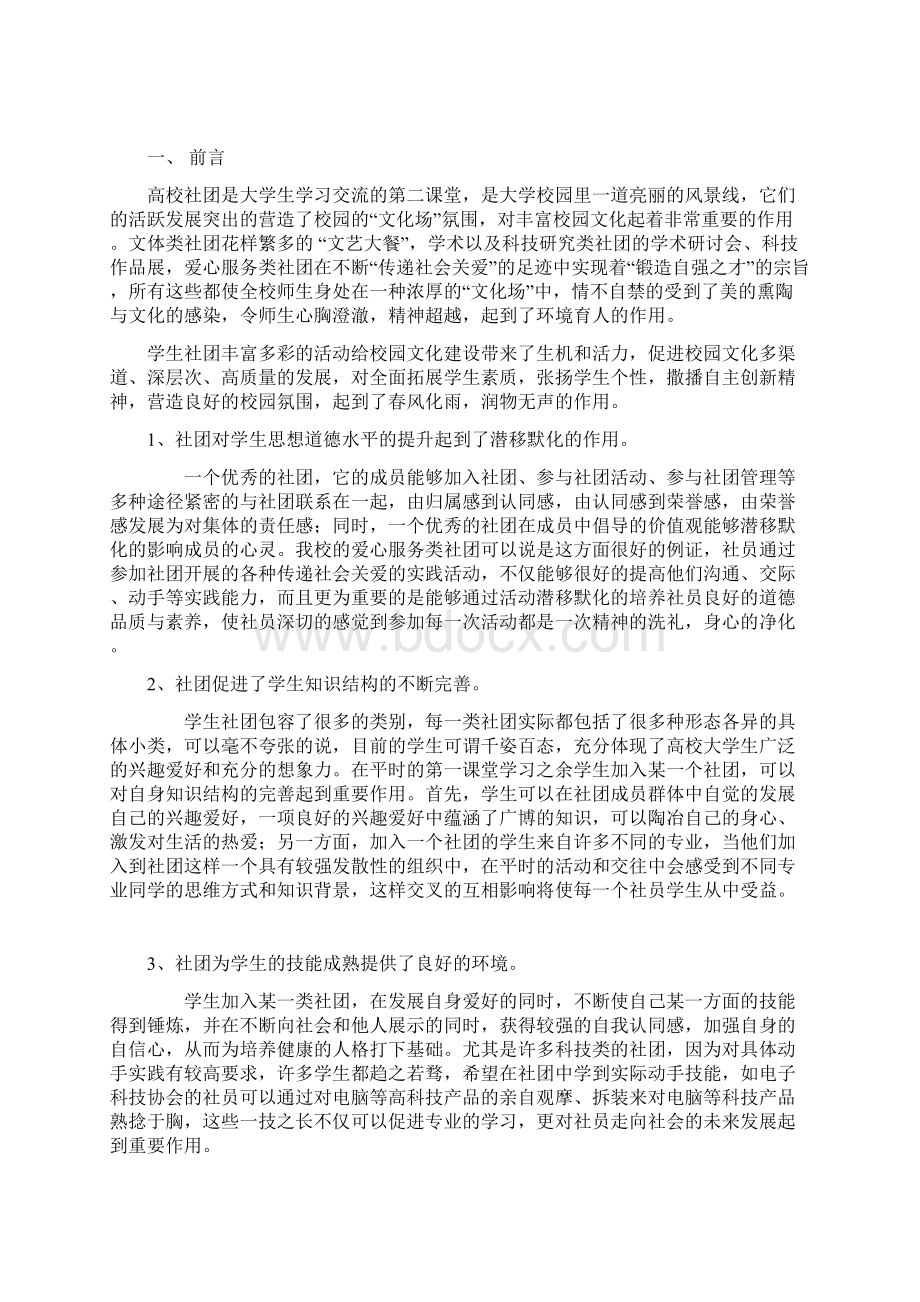 高校社团在管理运行中存在的问题及解决方法Word格式.docx_第2页