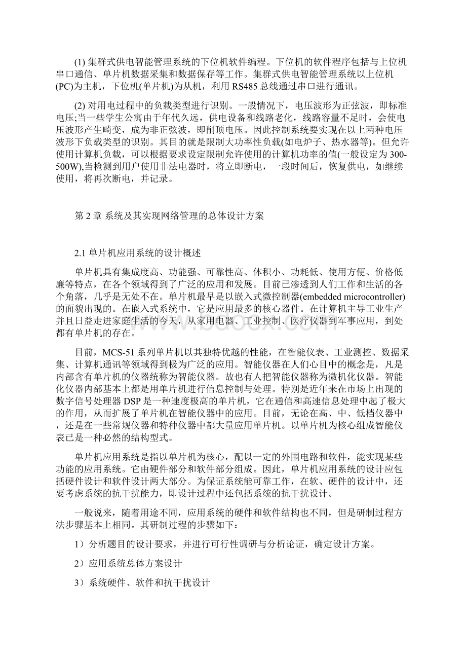 大功率电器智能识别与用电安全控制器的设计毕业论文.docx_第3页