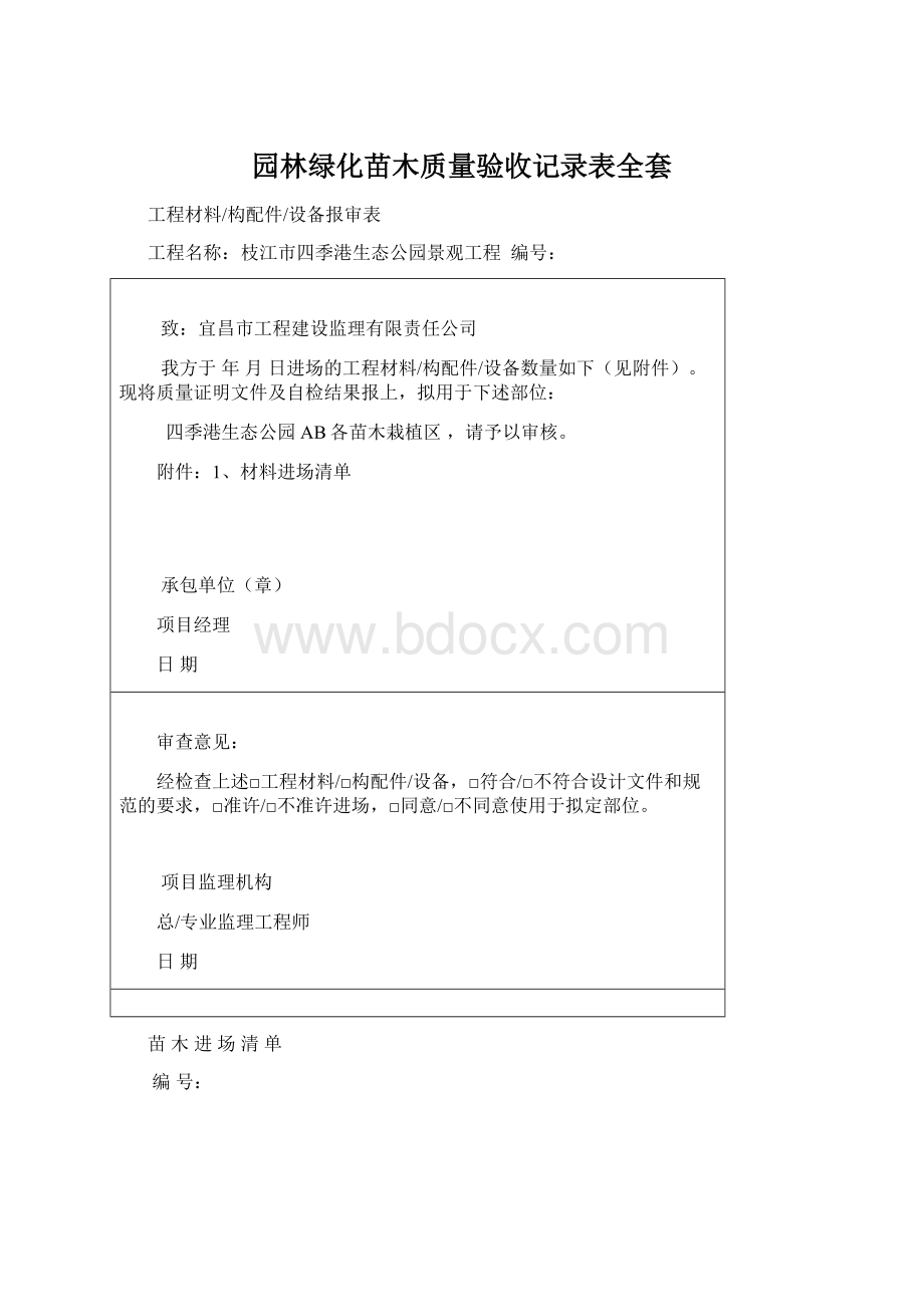 园林绿化苗木质量验收记录表全套.docx