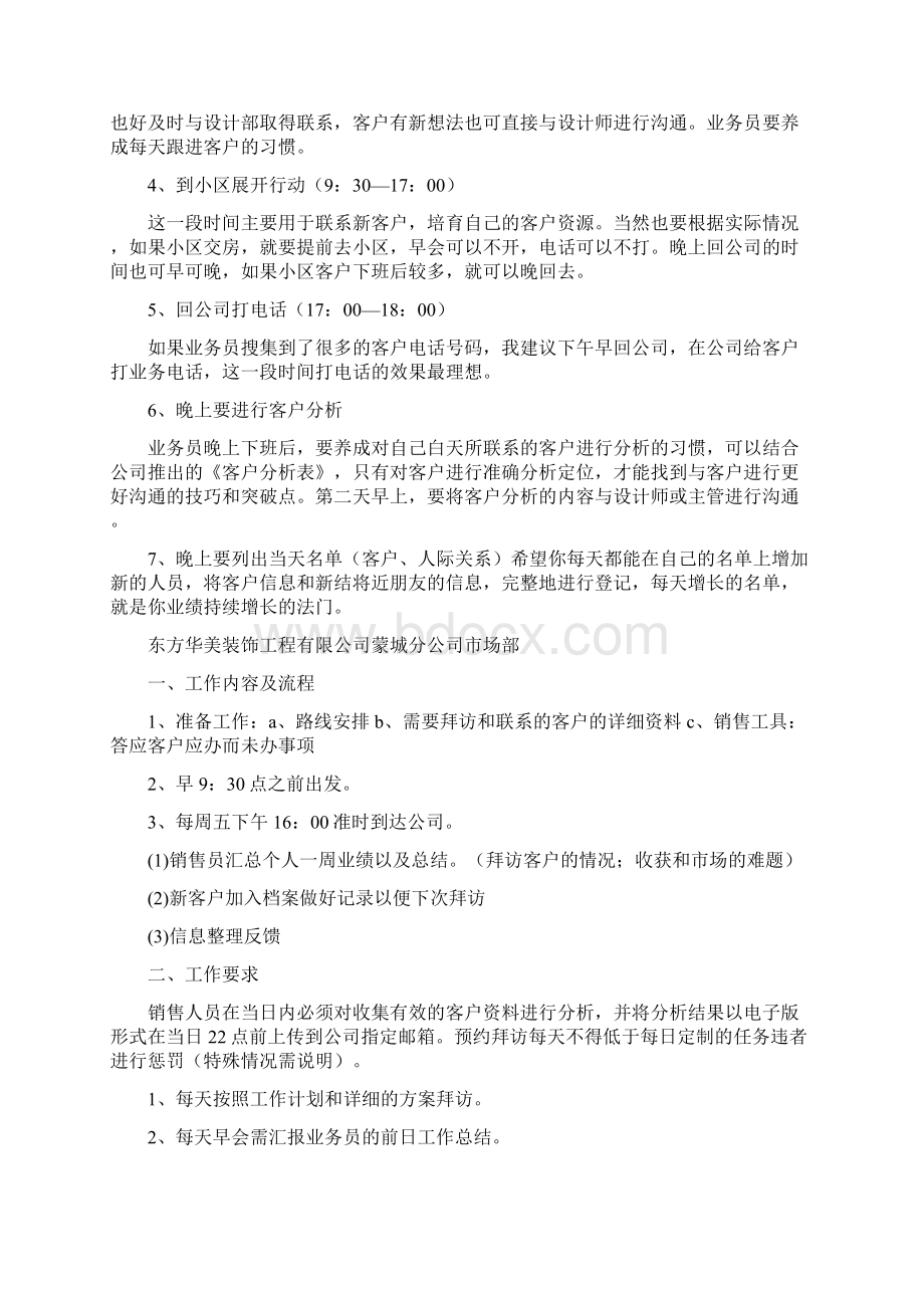 业务员工作计划表.docx_第2页