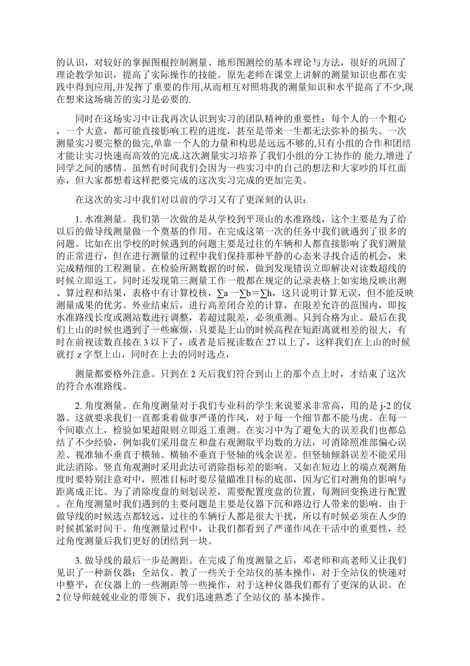 工程测量学实习报告Word下载.docx_第2页