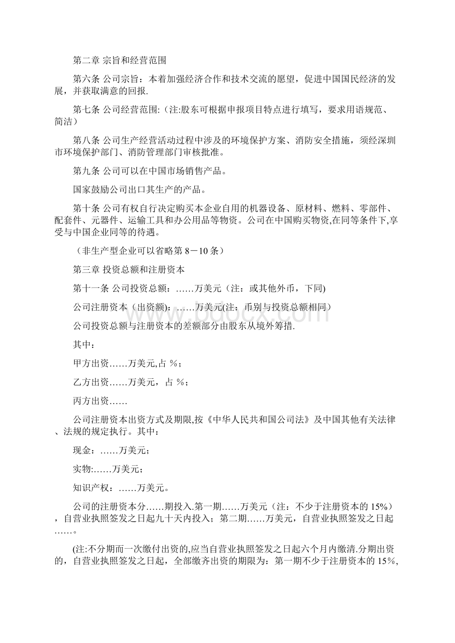 外商合资企业章程参考格式呕心沥血整理版.docx_第2页