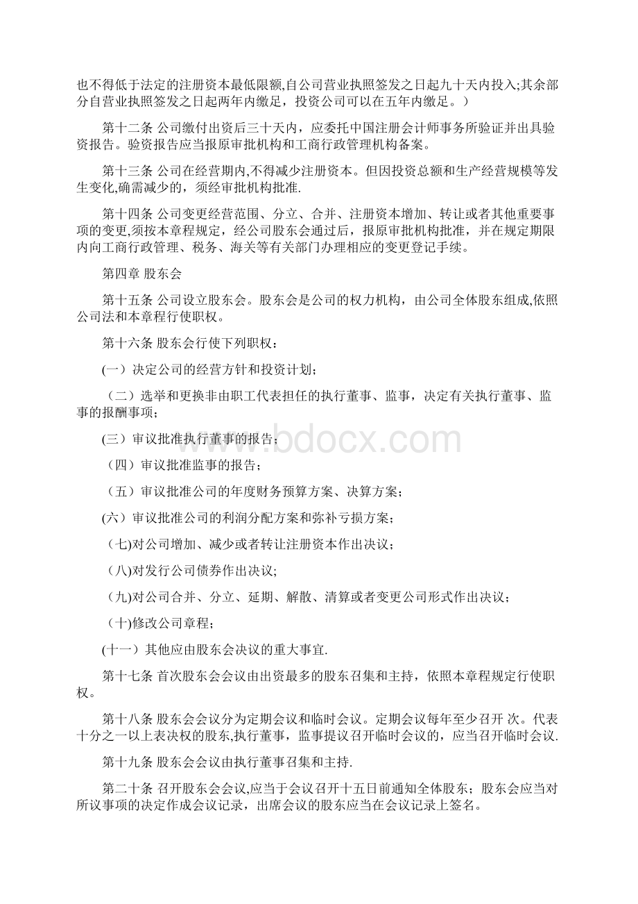 外商合资企业章程参考格式呕心沥血整理版.docx_第3页