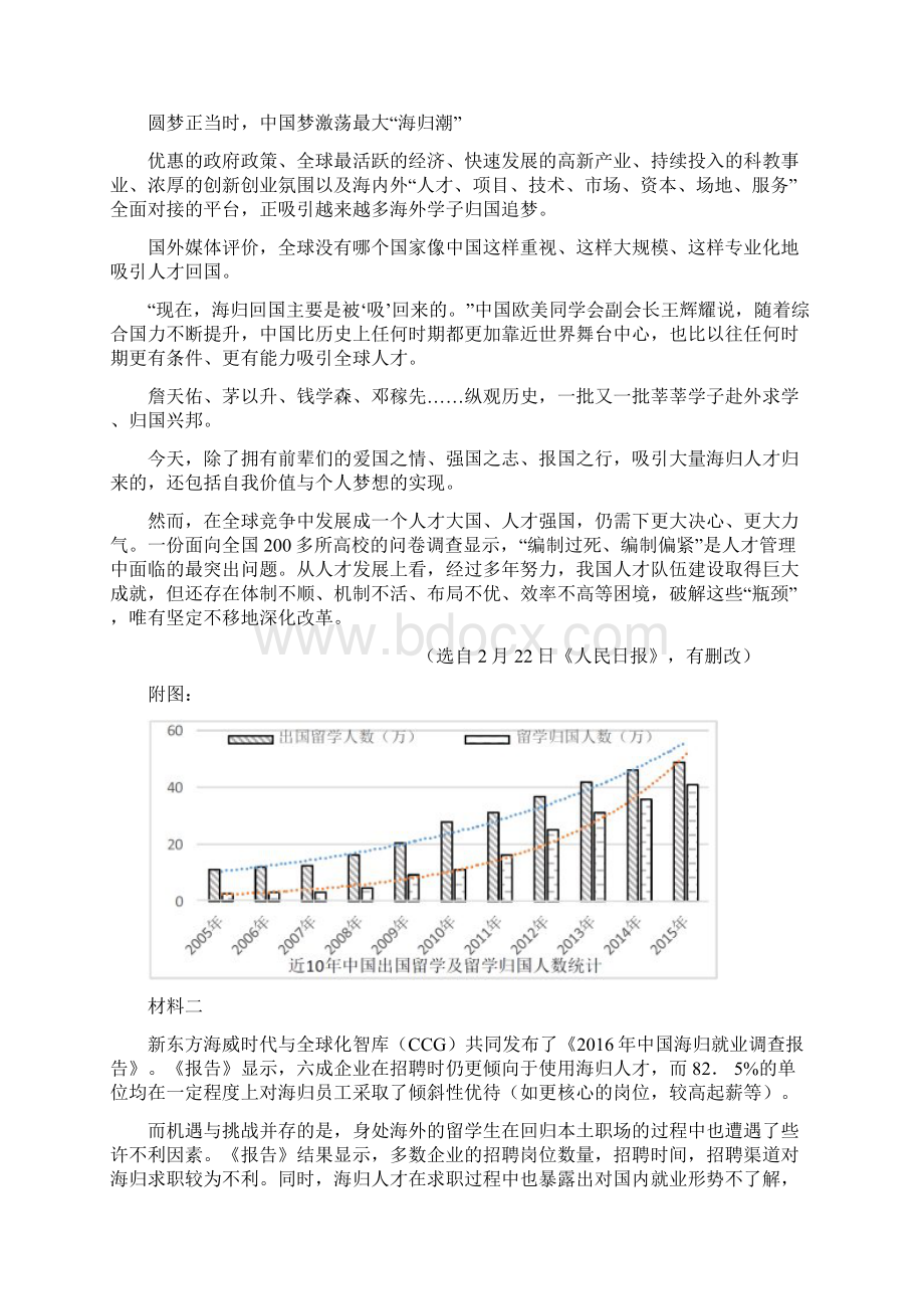 成都市第七中学届高三二诊模拟考试Word文档格式.docx_第3页