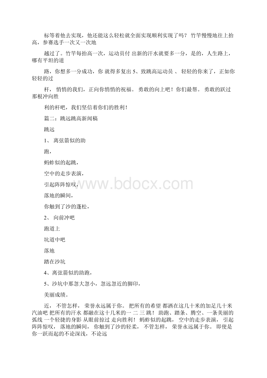 通讯稿跳高50字Word文件下载.docx_第2页