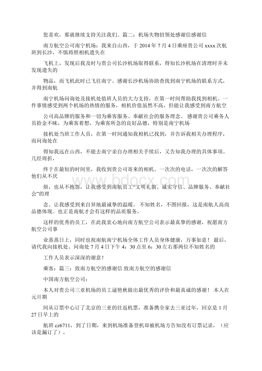 给机场员工的表扬信.docx_第3页