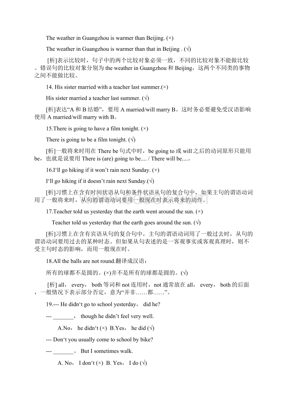 中考英语212道易错题集锦Word文档下载推荐.docx_第3页