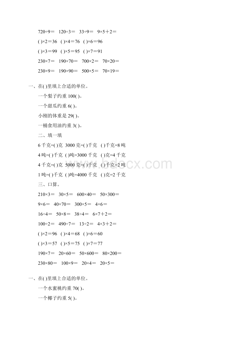 北师大版小学三年级数学下册第三单元千克克吨专项练习题88.docx_第3页