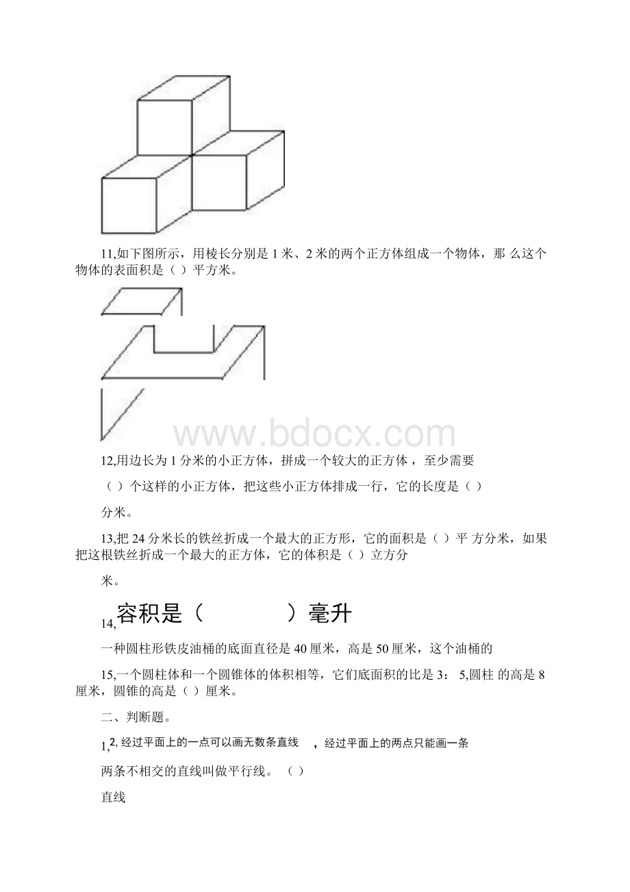 空间与图形练习题.docx_第3页