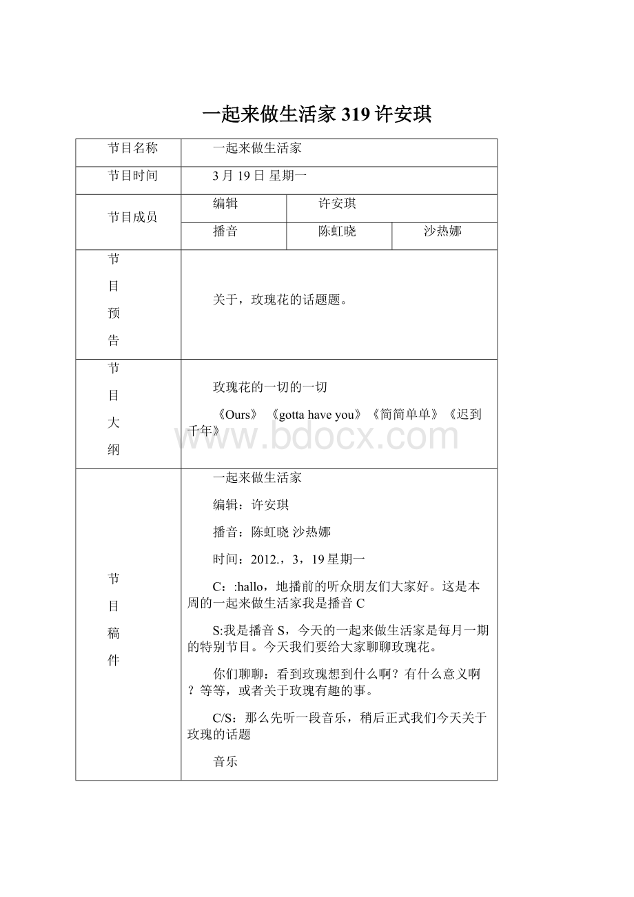 一起来做生活家319许安琪Word下载.docx_第1页