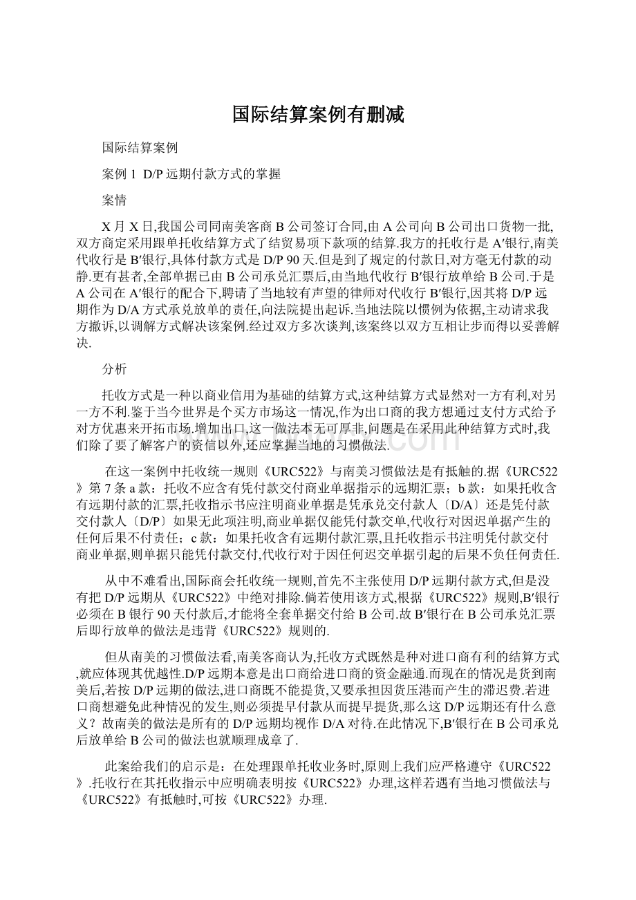 国际结算案例有删减Word下载.docx_第1页