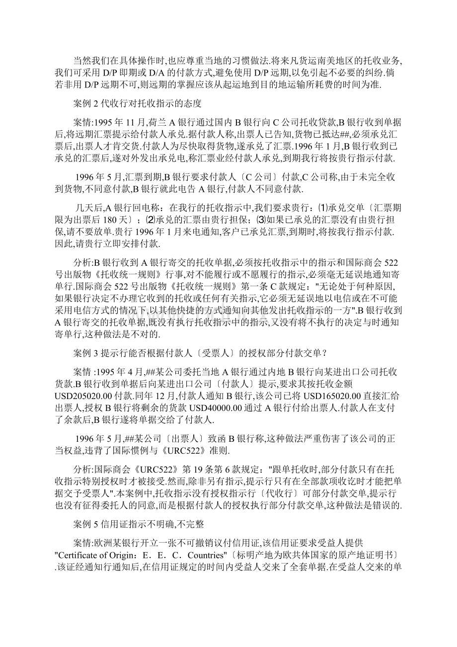 国际结算案例有删减Word下载.docx_第2页