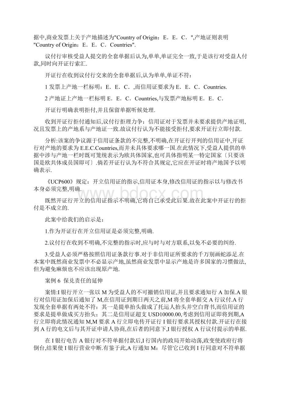 国际结算案例有删减Word下载.docx_第3页