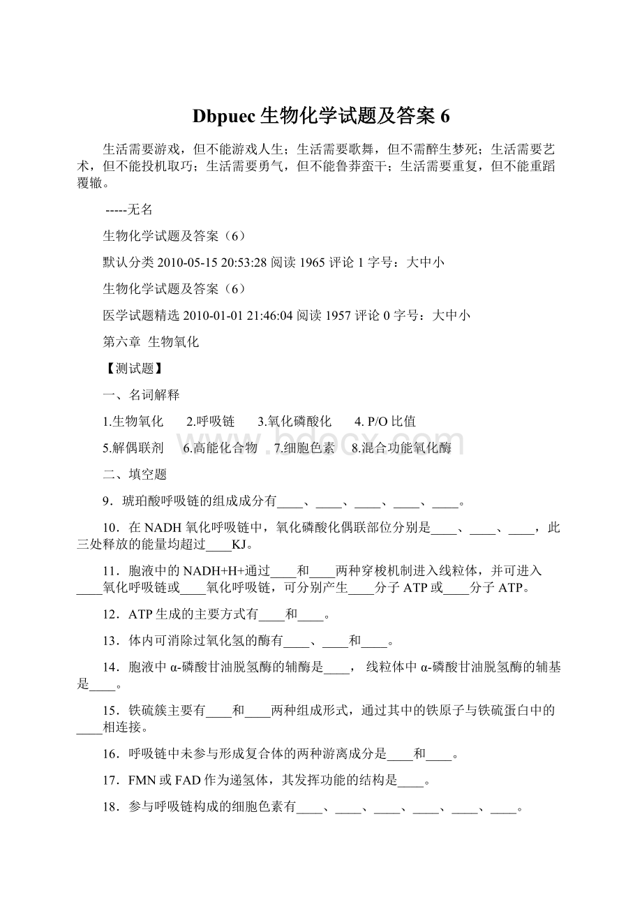 Dbpuec生物化学试题及答案6.docx_第1页