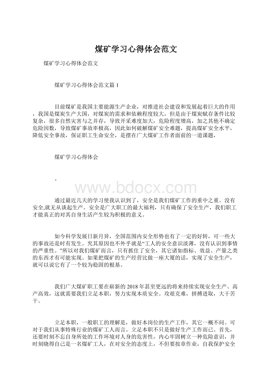 煤矿学习心得体会范文.docx