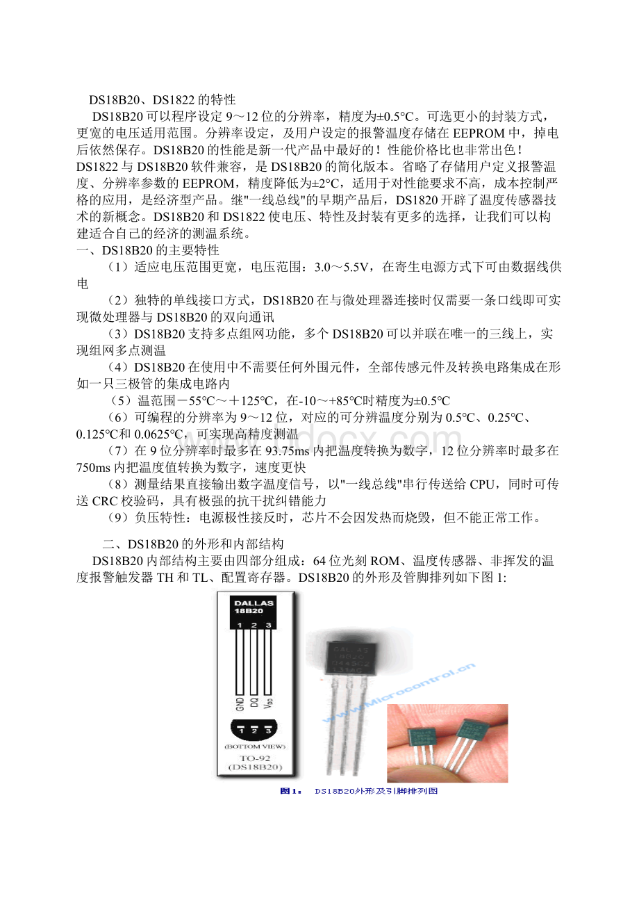 DS18B20数字温度传感器应用详解.docx_第2页