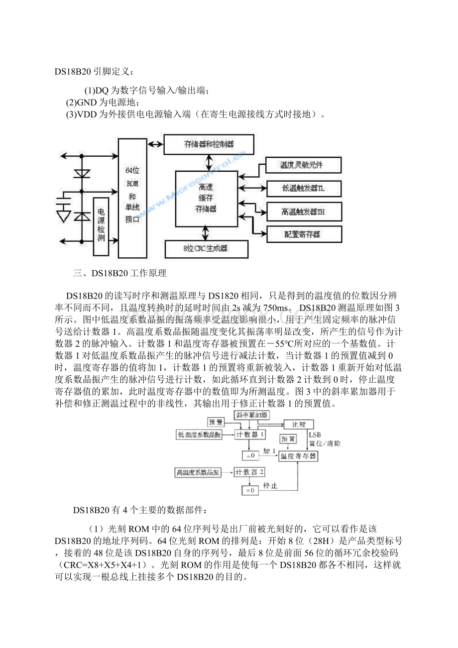 DS18B20数字温度传感器应用详解.docx_第3页