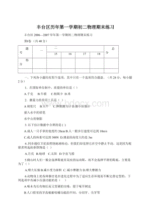 丰台区历年第一学期初二物理期末练习.docx