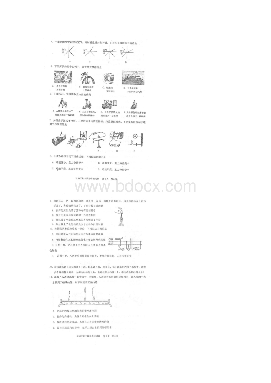 天津津南区初三物理模拟试题Word文件下载.docx_第2页