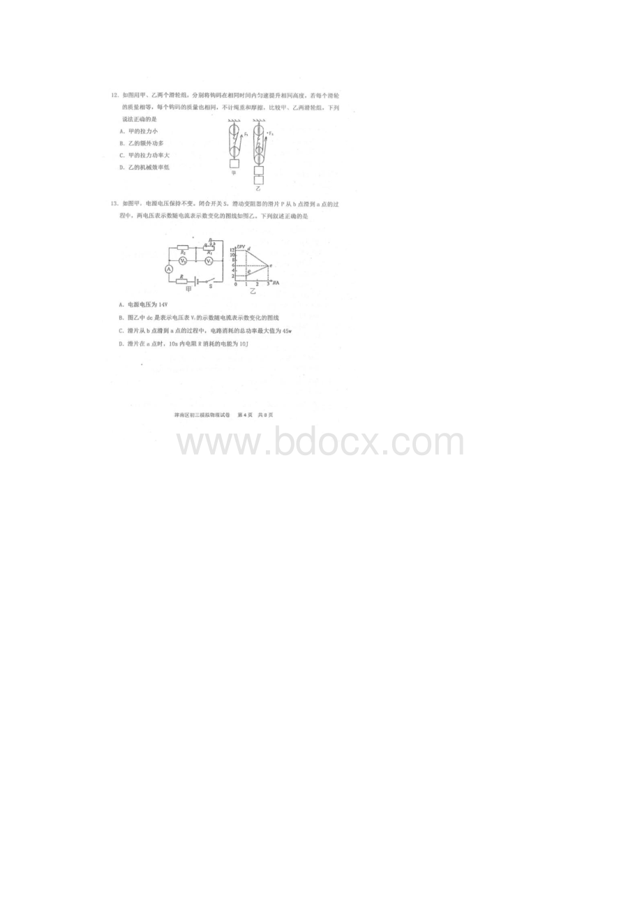 天津津南区初三物理模拟试题Word文件下载.docx_第3页