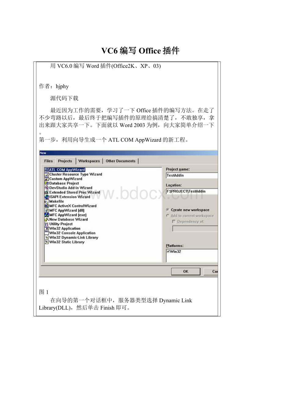 VC6编写Office插件Word文档格式.docx