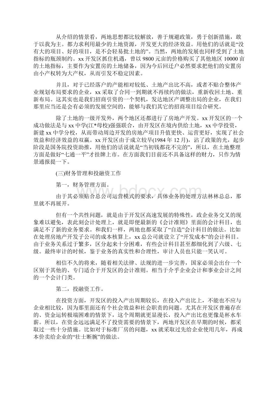 外出考察报告格式范文10篇Word文档下载推荐.docx_第2页