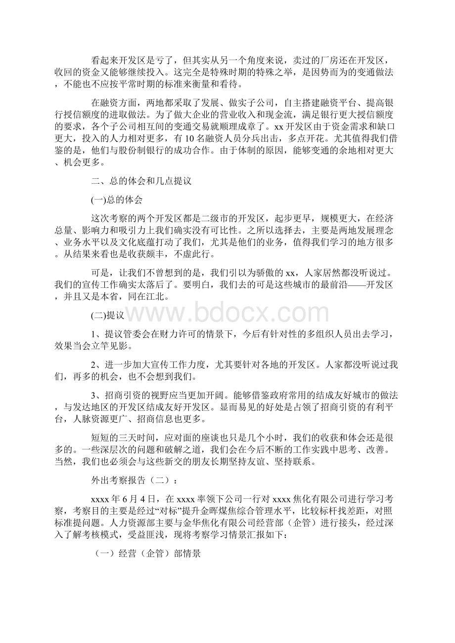 外出考察报告格式范文10篇Word文档下载推荐.docx_第3页