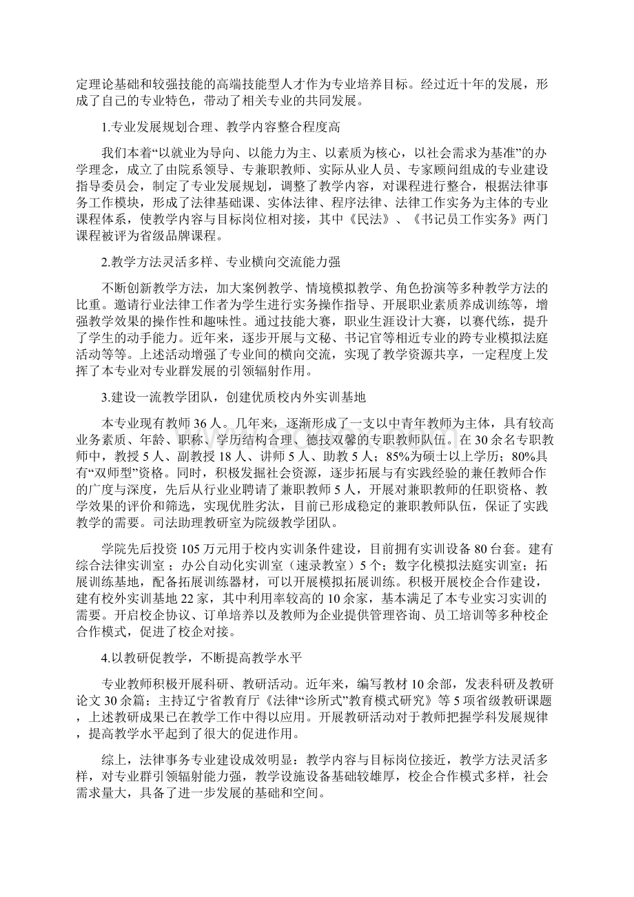 辽宁高职学校法律事务专业专业建设方案.docx_第2页