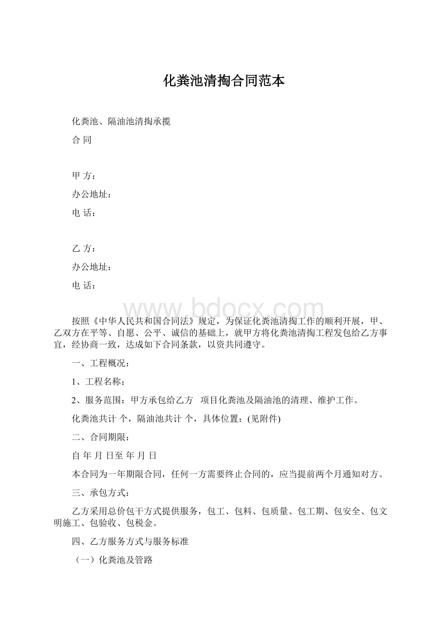 化粪池清掏合同范本.docx_第1页