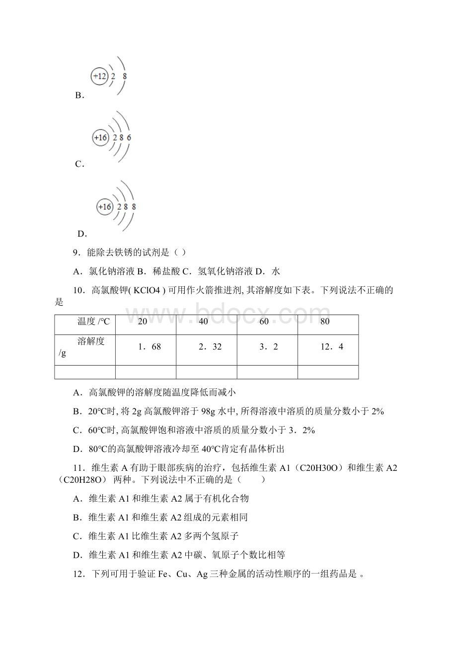 精选3份合集江苏省宿迁市学年中考化学调研试题Word格式.docx_第3页