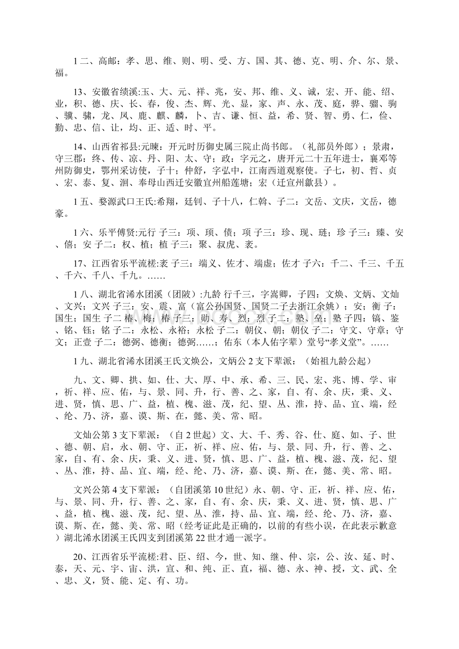 中华王姓辈分字大全Word文档下载推荐.docx_第2页