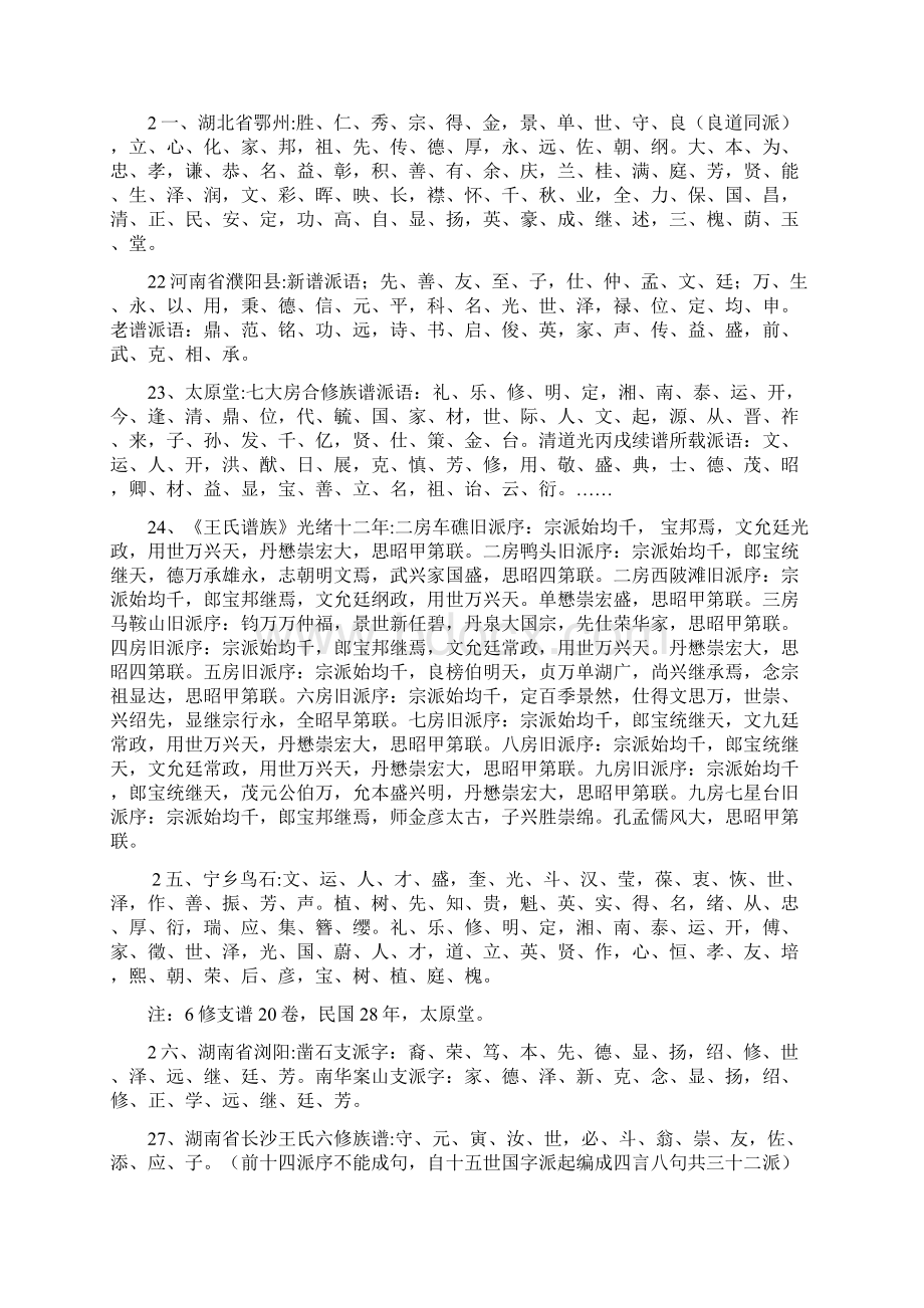 中华王姓辈分字大全Word文档下载推荐.docx_第3页