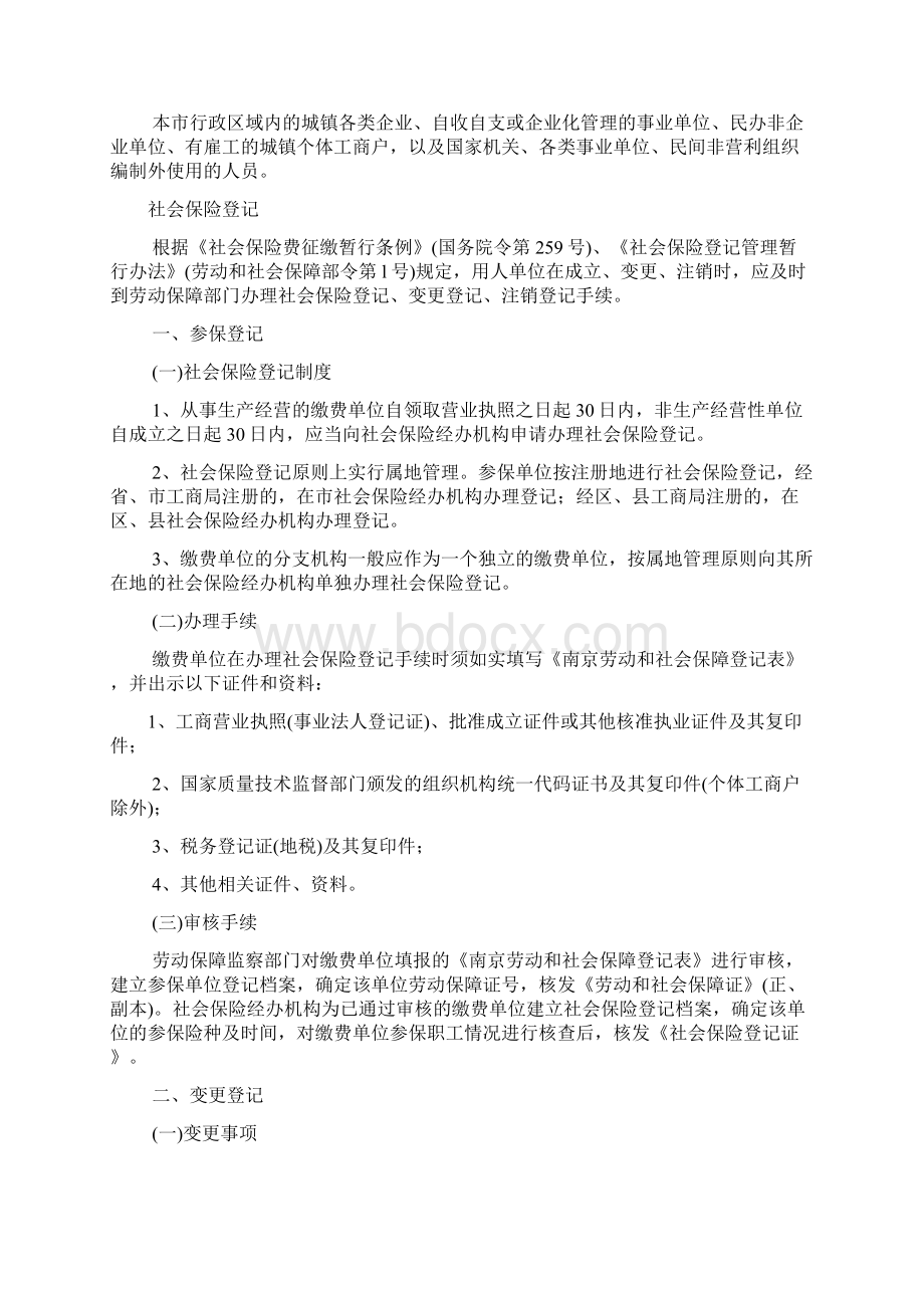 社会保险各险种实施范围及对象Word文件下载.docx_第2页