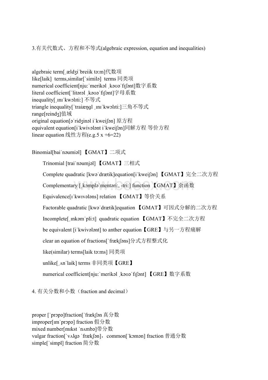 数学常用词汇中英文对照数学词汇整理.docx_第2页