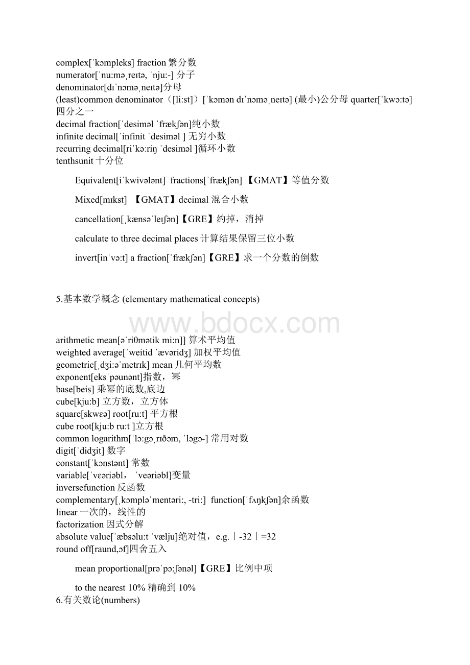 数学常用词汇中英文对照数学词汇整理.docx_第3页