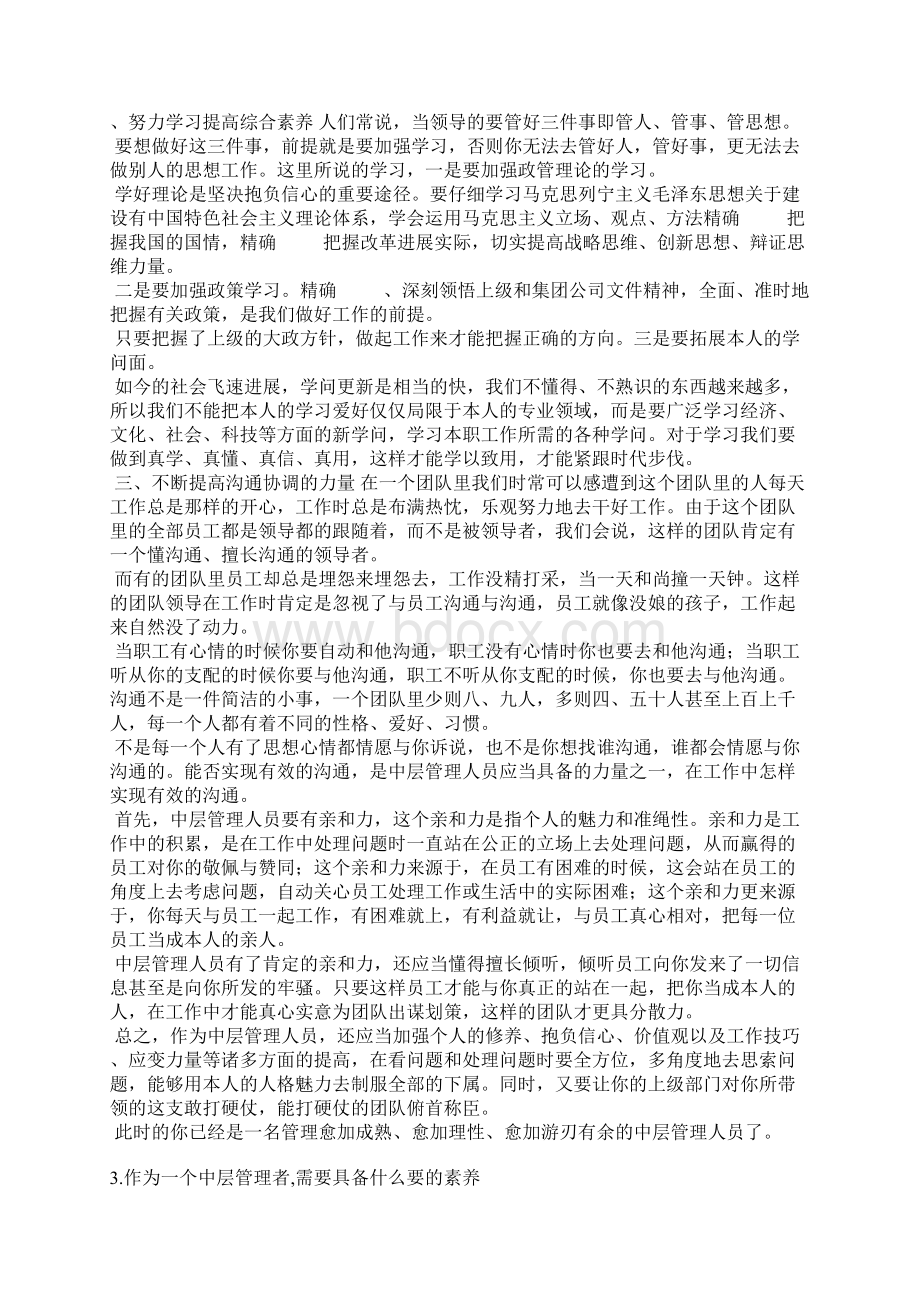 中层管理人员关于承诺书Word下载.docx_第2页