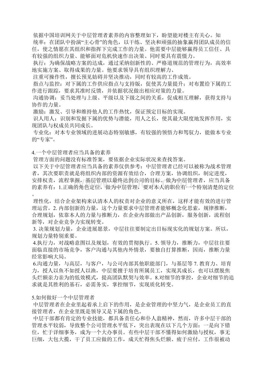 中层管理人员关于承诺书Word下载.docx_第3页