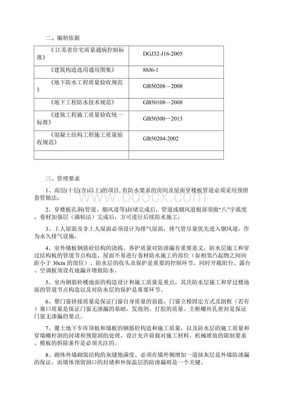 防渗漏管理指引Word文档下载推荐.docx_第2页