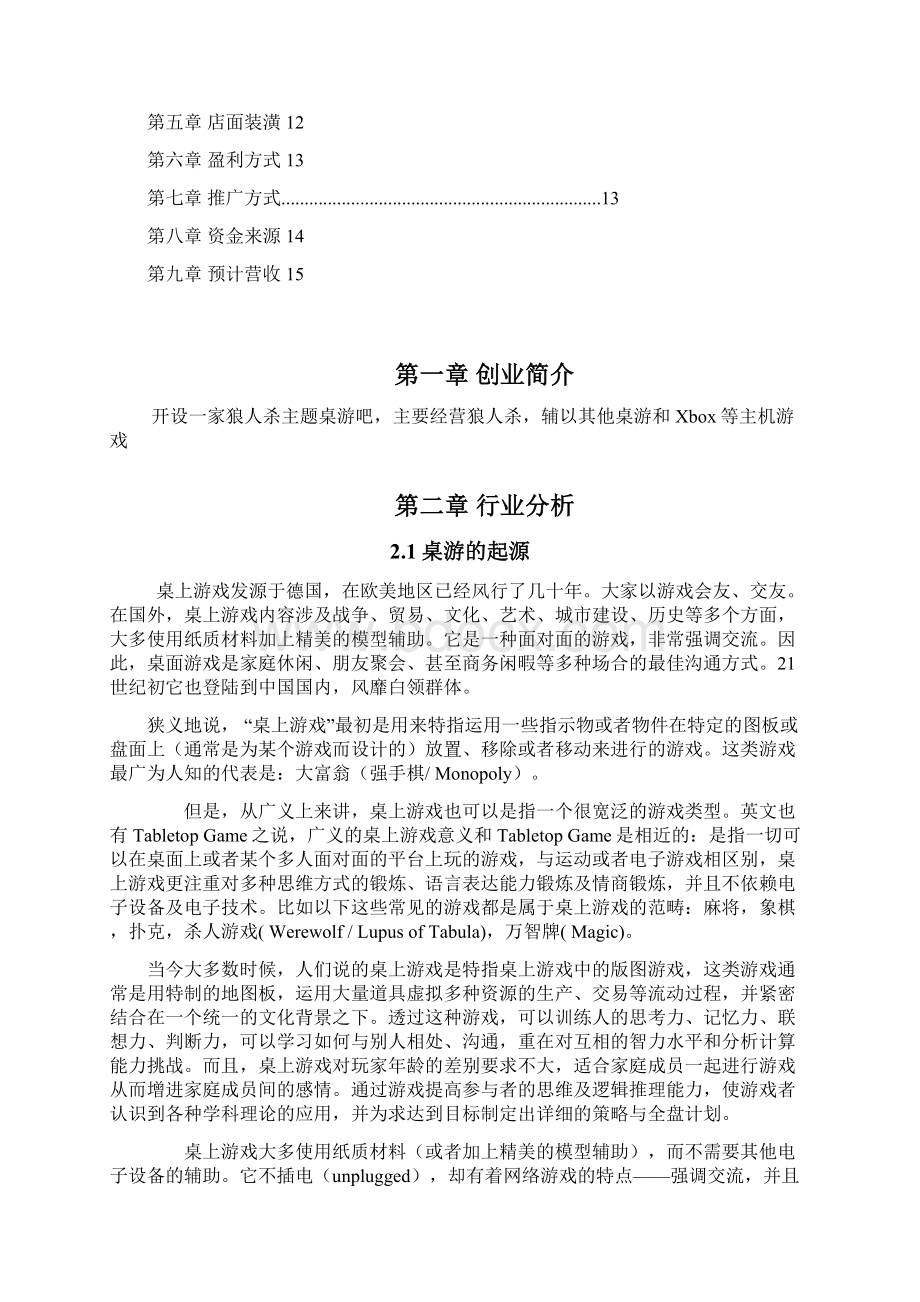 创业教育实训报告.docx_第2页