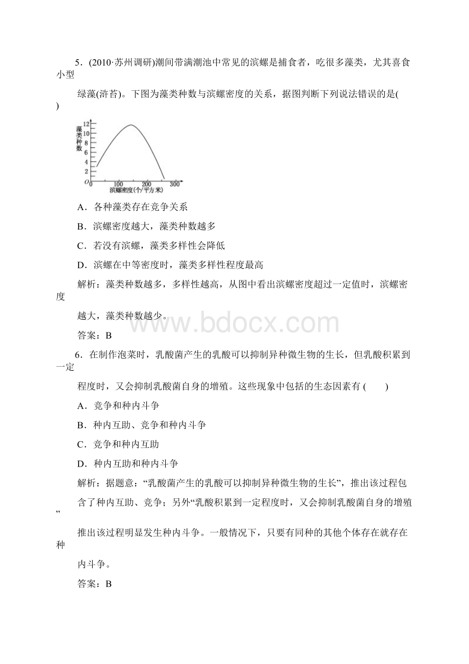 高二生物知识点专题模块检测试题9.docx_第3页