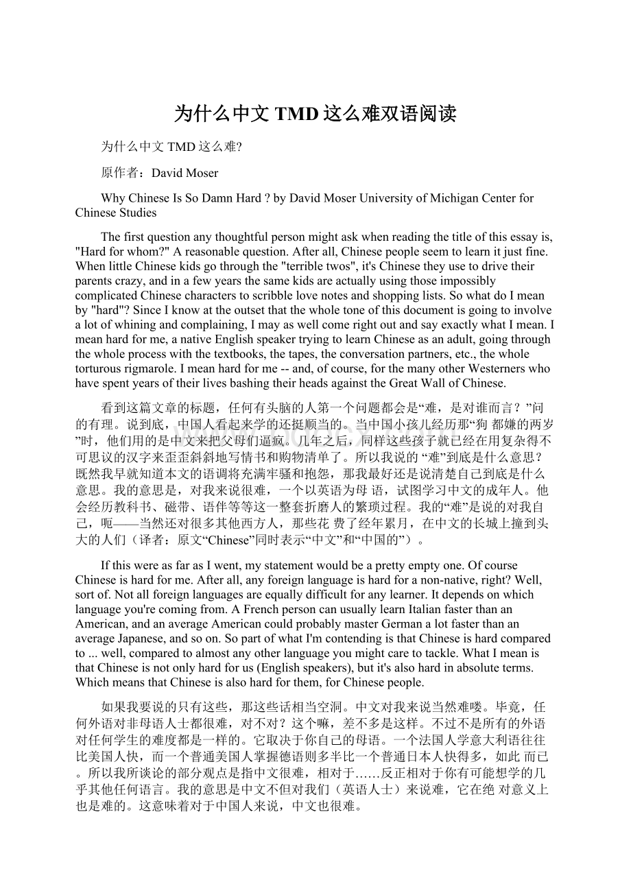 为什么中文TMD这么难双语阅读Word下载.docx