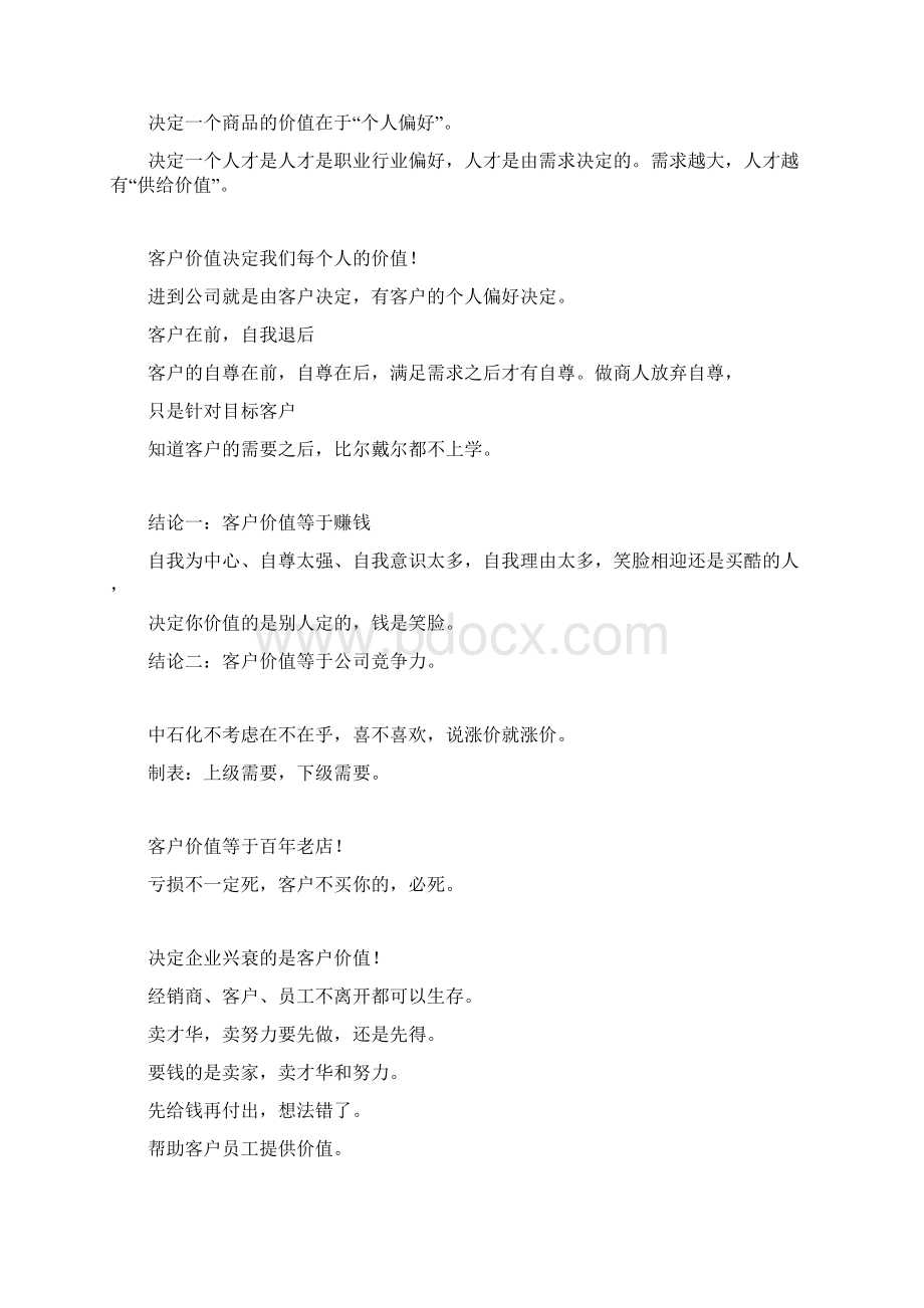 姜汝祥客户价值Word下载.docx_第3页