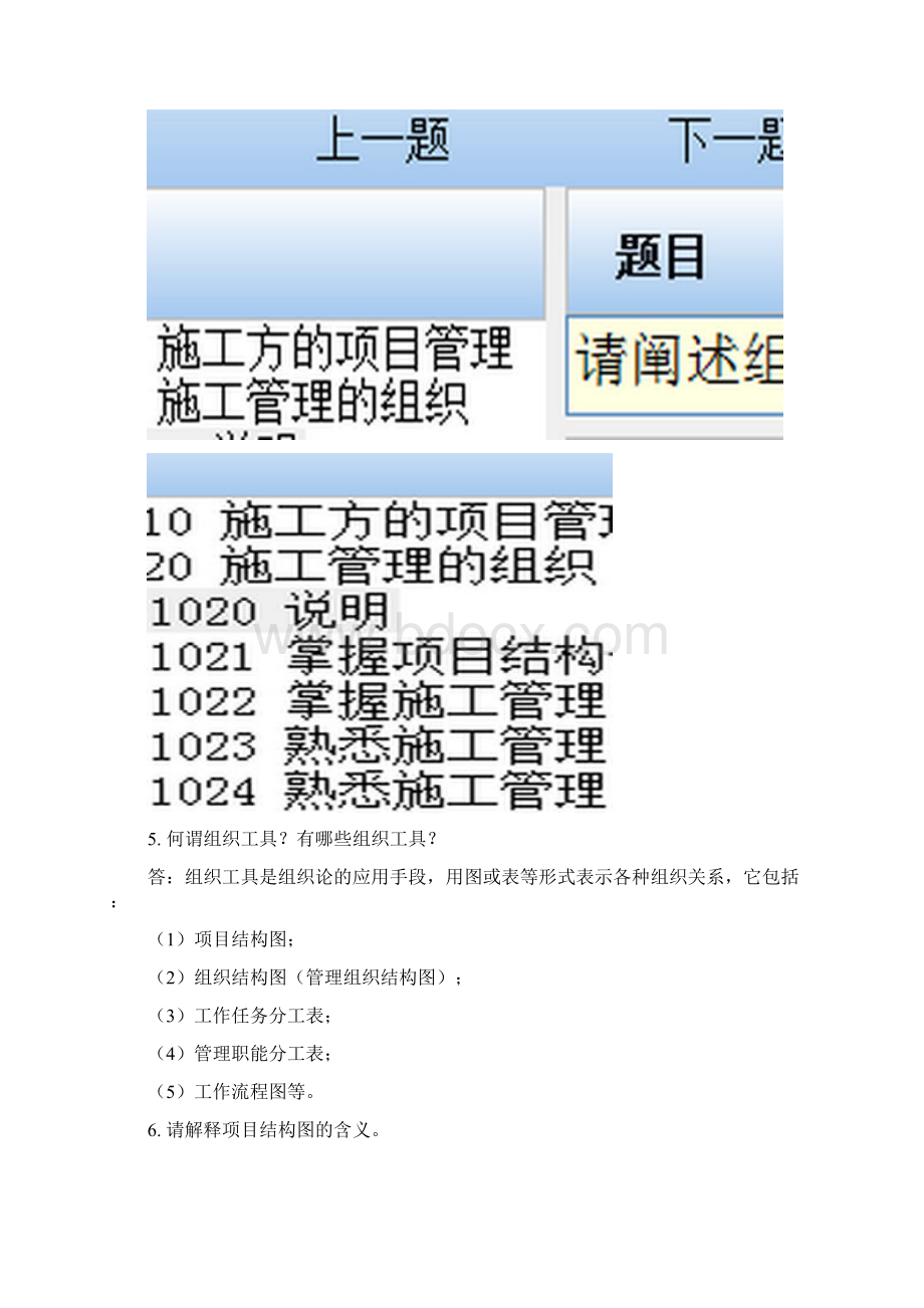 建设工程施工管理习题教材配套12文档格式.docx_第2页