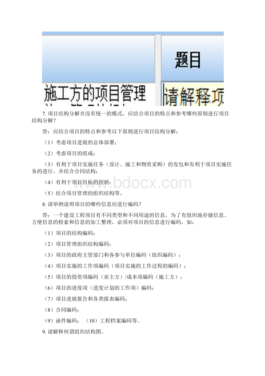 建设工程施工管理习题教材配套12文档格式.docx_第3页