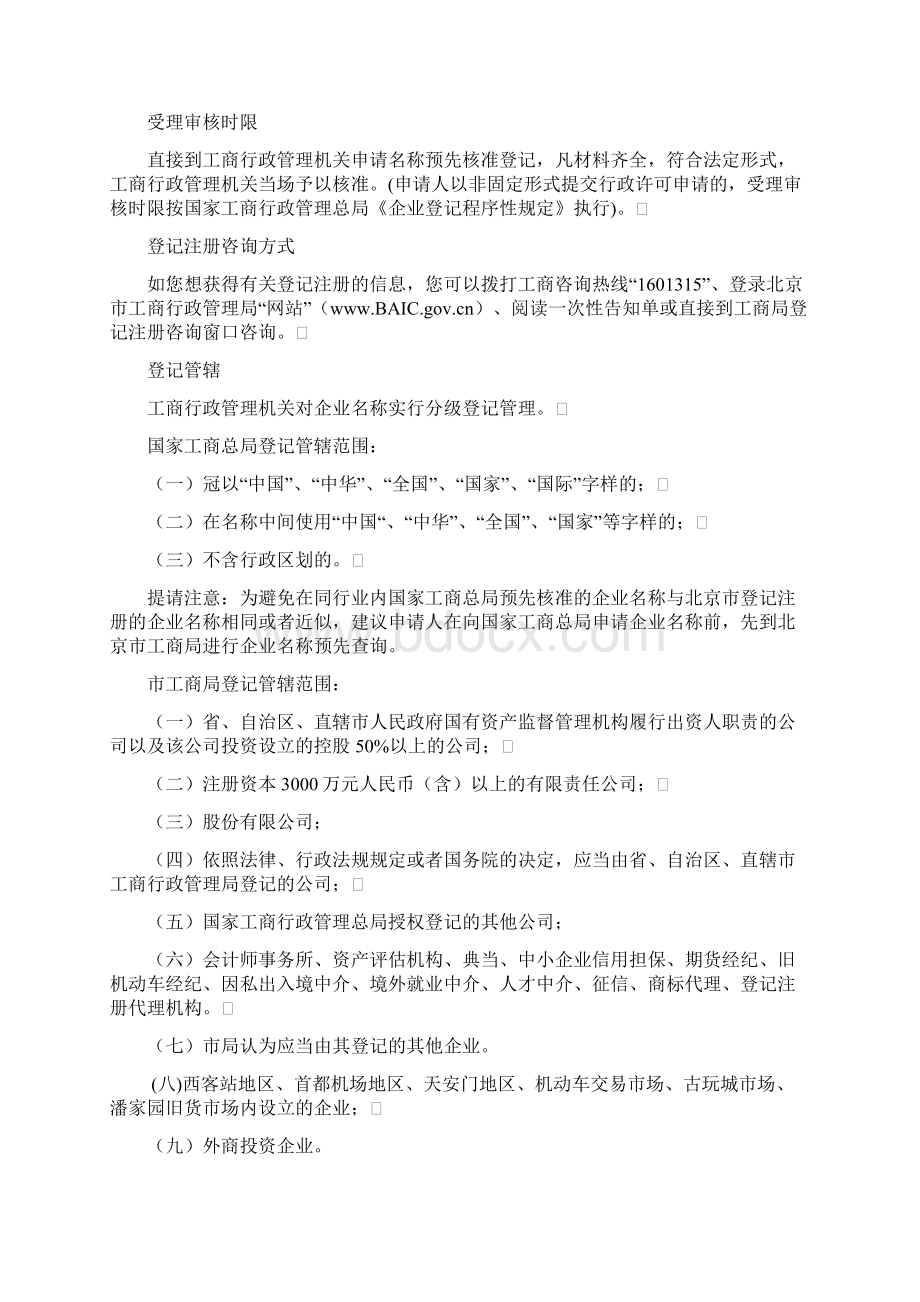 企业办理名称预先登记Word下载.docx_第2页